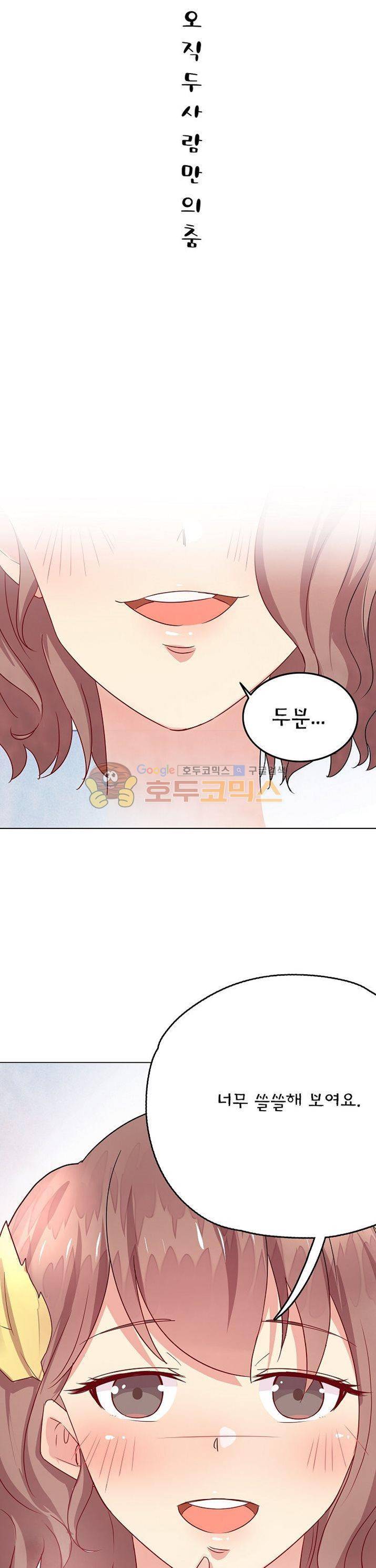 대표님 안 돼요 23화 2