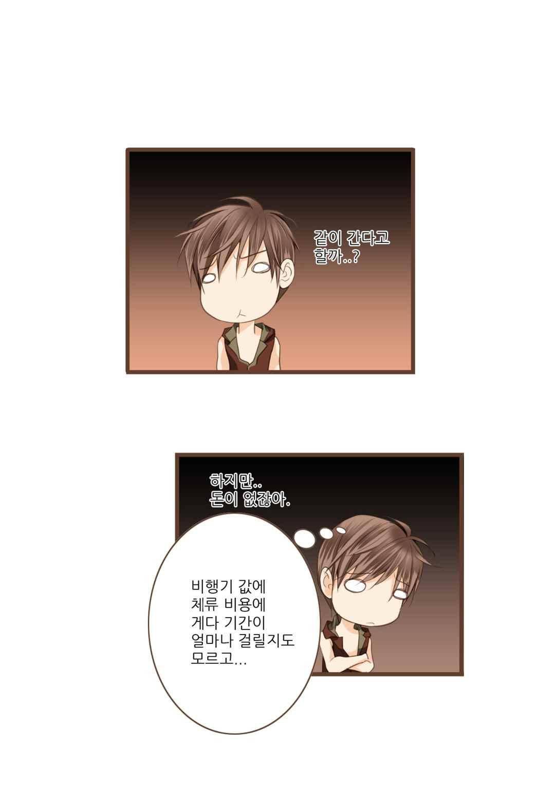 그가 있는 집 33화 6