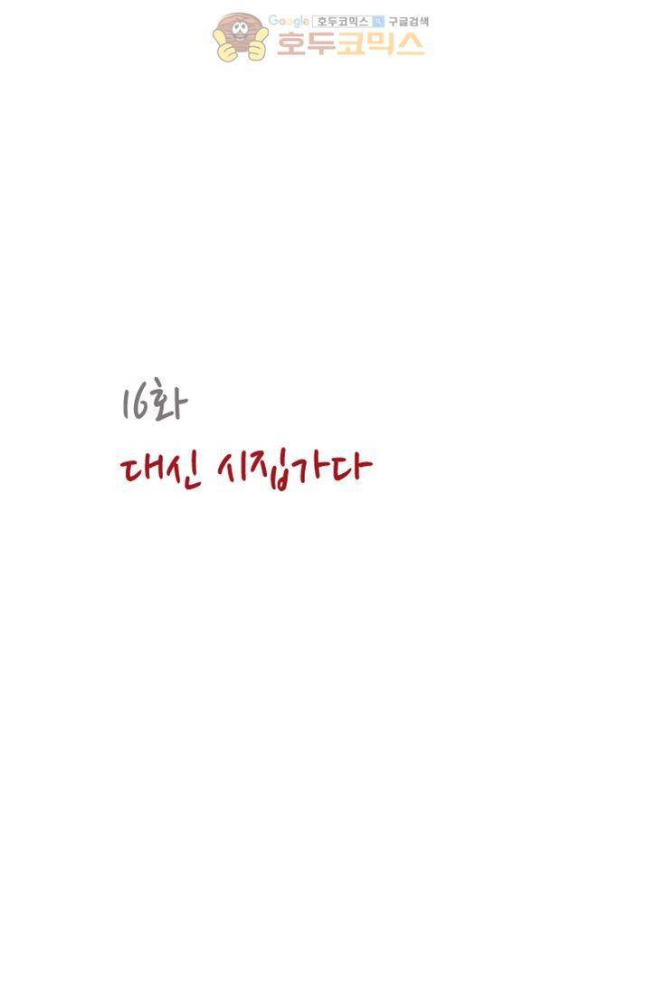 산신과 소녀 16화 - 대신 시집가다 8