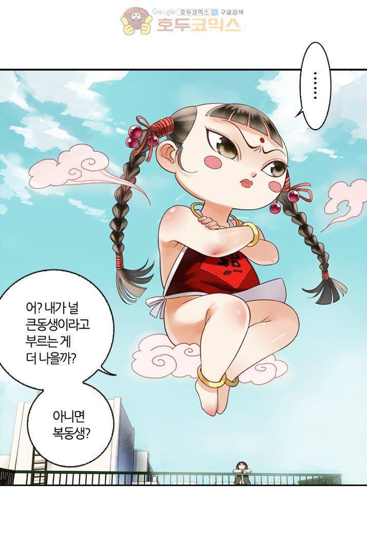 산신과 소녀 16화 - 대신 시집가다 11