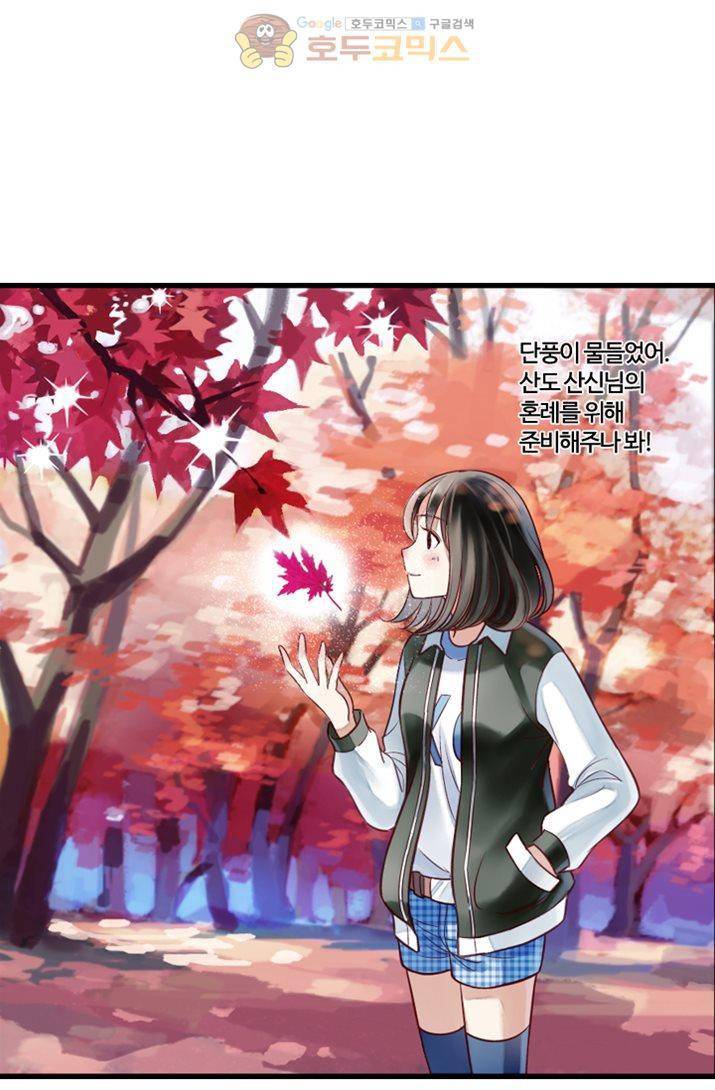 산신과 소녀 16화 - 대신 시집가다 16