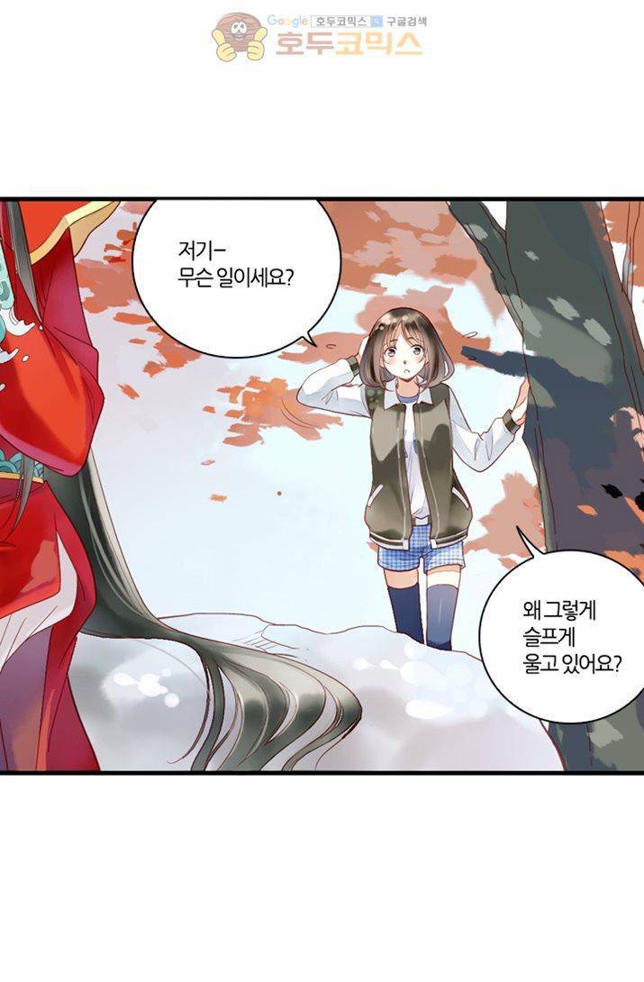 산신과 소녀 16화 - 대신 시집가다 22