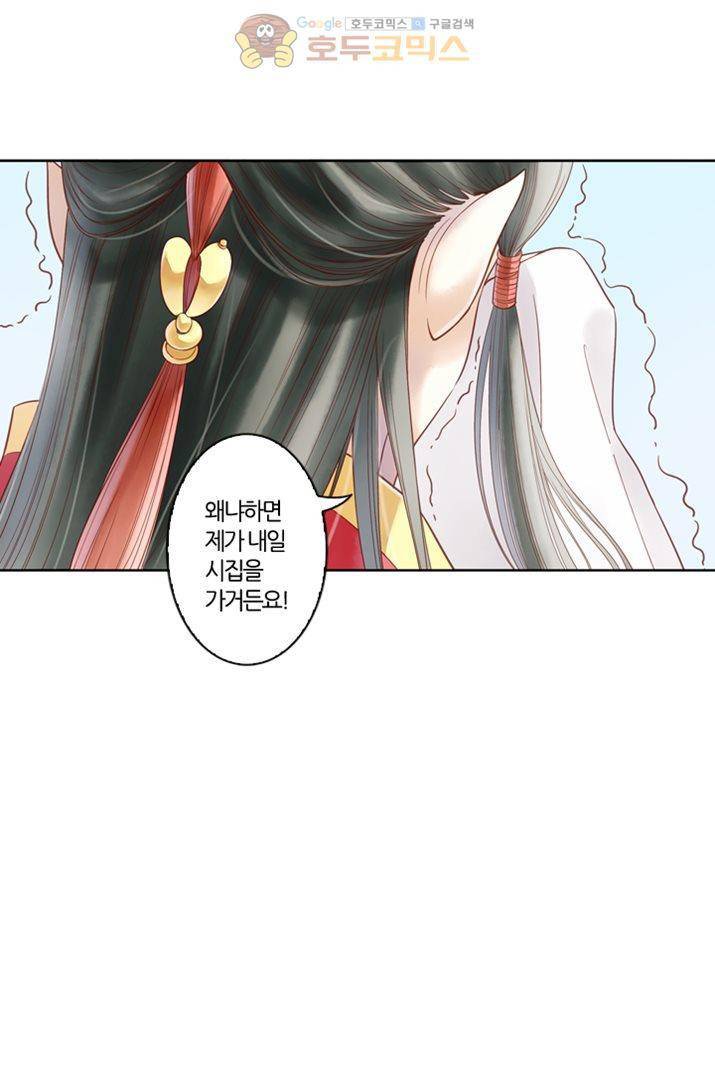 산신과 소녀 16화 - 대신 시집가다 23