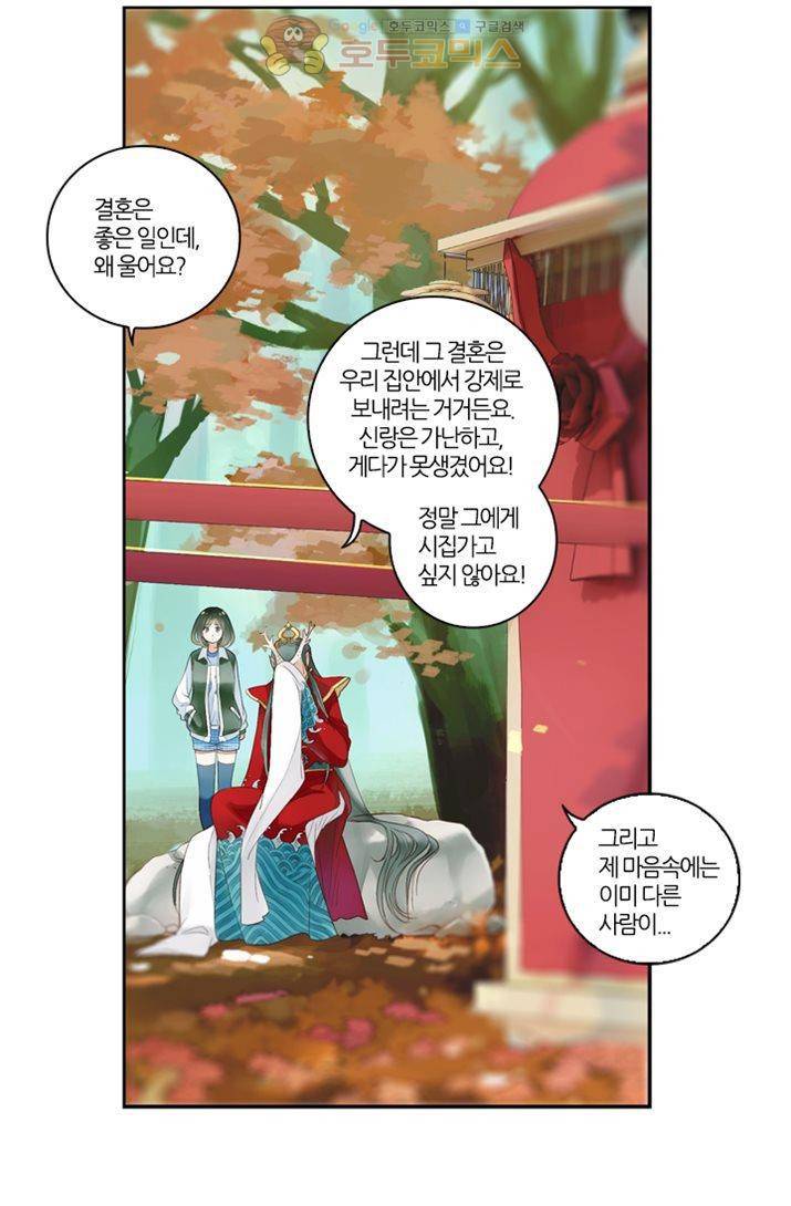 산신과 소녀 16화 - 대신 시집가다 24