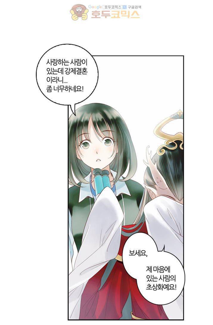 산신과 소녀 16화 - 대신 시집가다 25