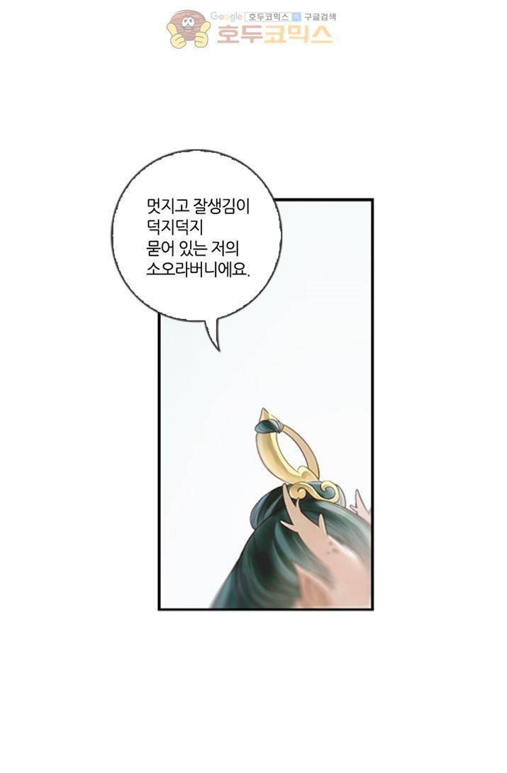 산신과 소녀 16화 - 대신 시집가다 27