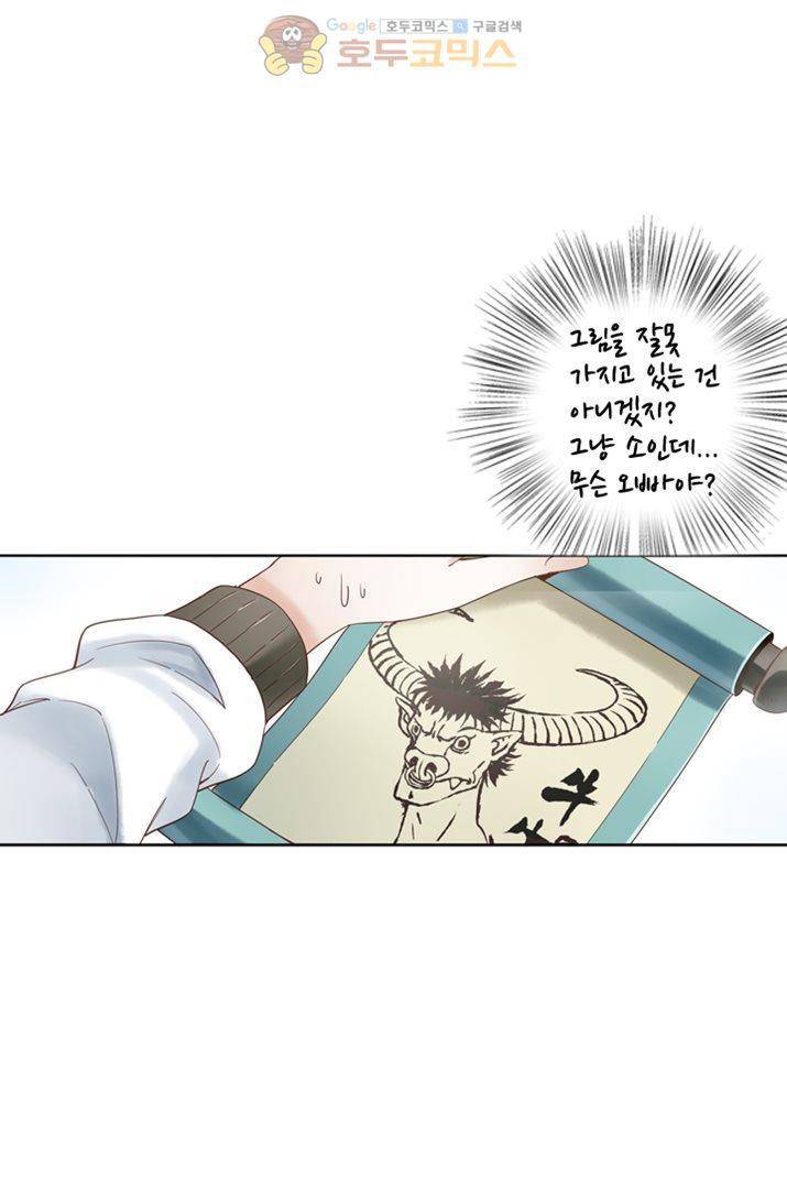 산신과 소녀 16화 - 대신 시집가다 28