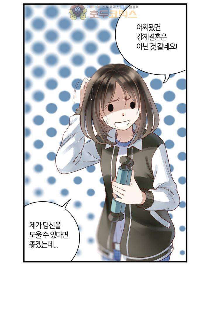 산신과 소녀 16화 - 대신 시집가다 29