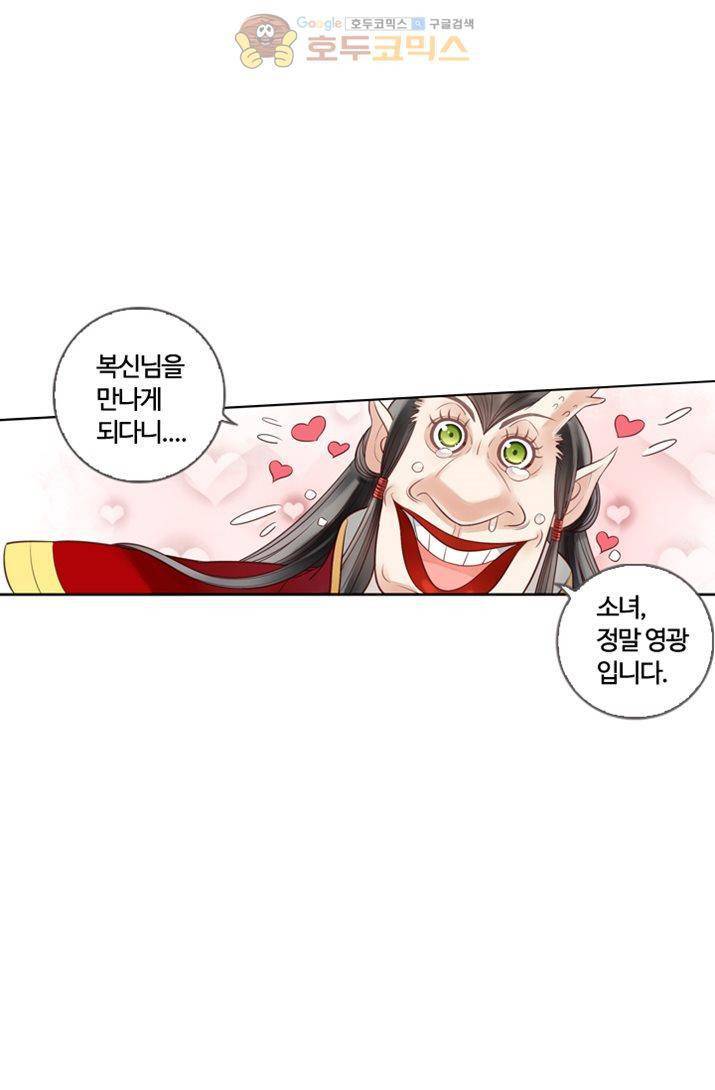 산신과 소녀 16화 - 대신 시집가다 33