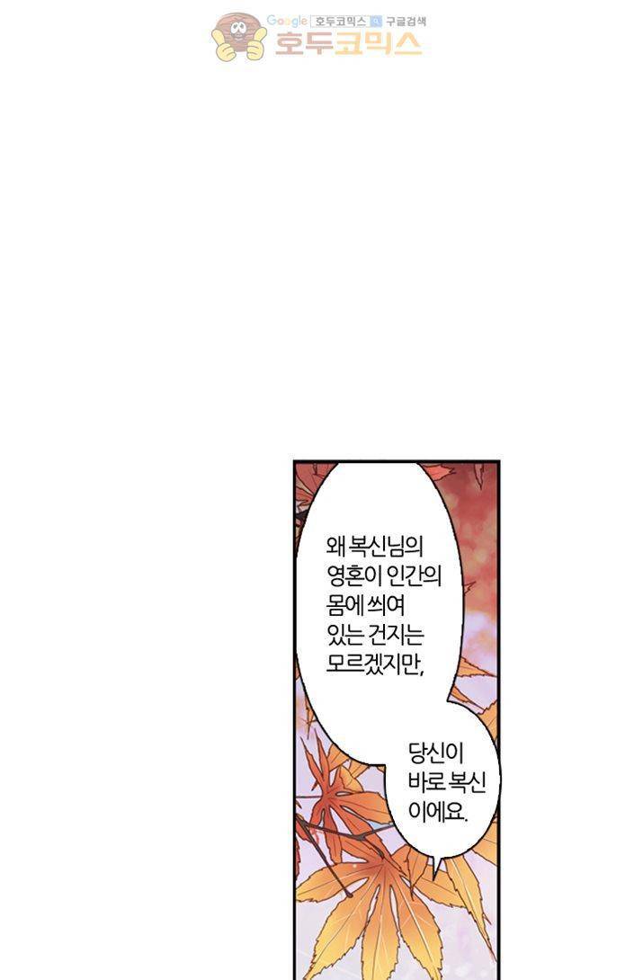 산신과 소녀 16화 - 대신 시집가다 35
