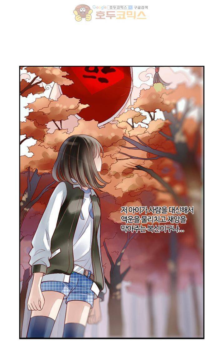 산신과 소녀 16화 - 대신 시집가다 38