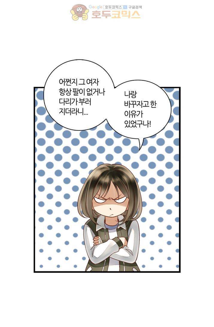 산신과 소녀 16화 - 대신 시집가다 39
