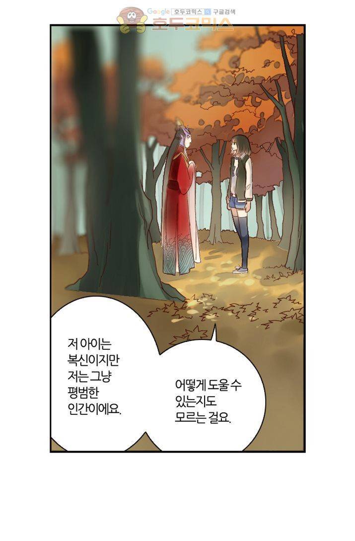 산신과 소녀 16화 - 대신 시집가다 40
