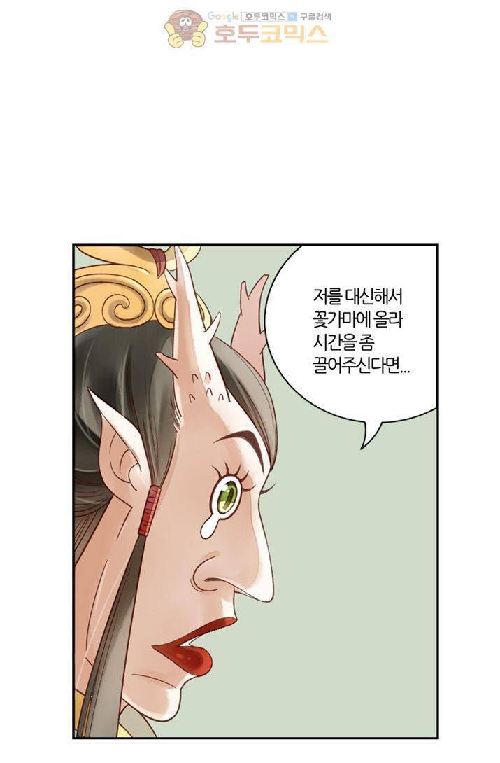 산신과 소녀 16화 - 대신 시집가다 41