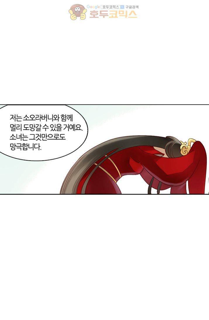 산신과 소녀 16화 - 대신 시집가다 42