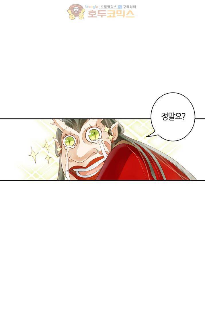 산신과 소녀 16화 - 대신 시집가다 49