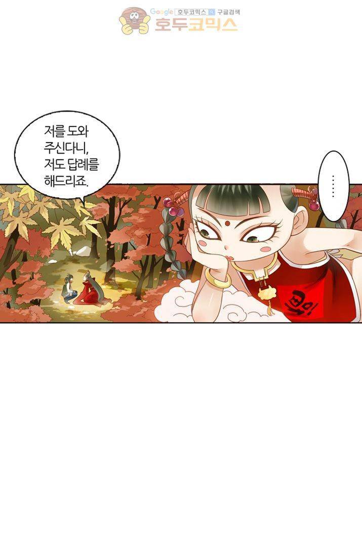 산신과 소녀 16화 - 대신 시집가다 50