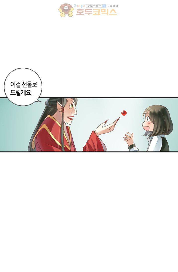 산신과 소녀 16화 - 대신 시집가다 54