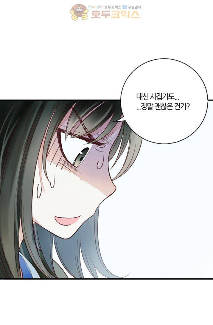산신과 소녀 16화 - 대신 시집가다 58