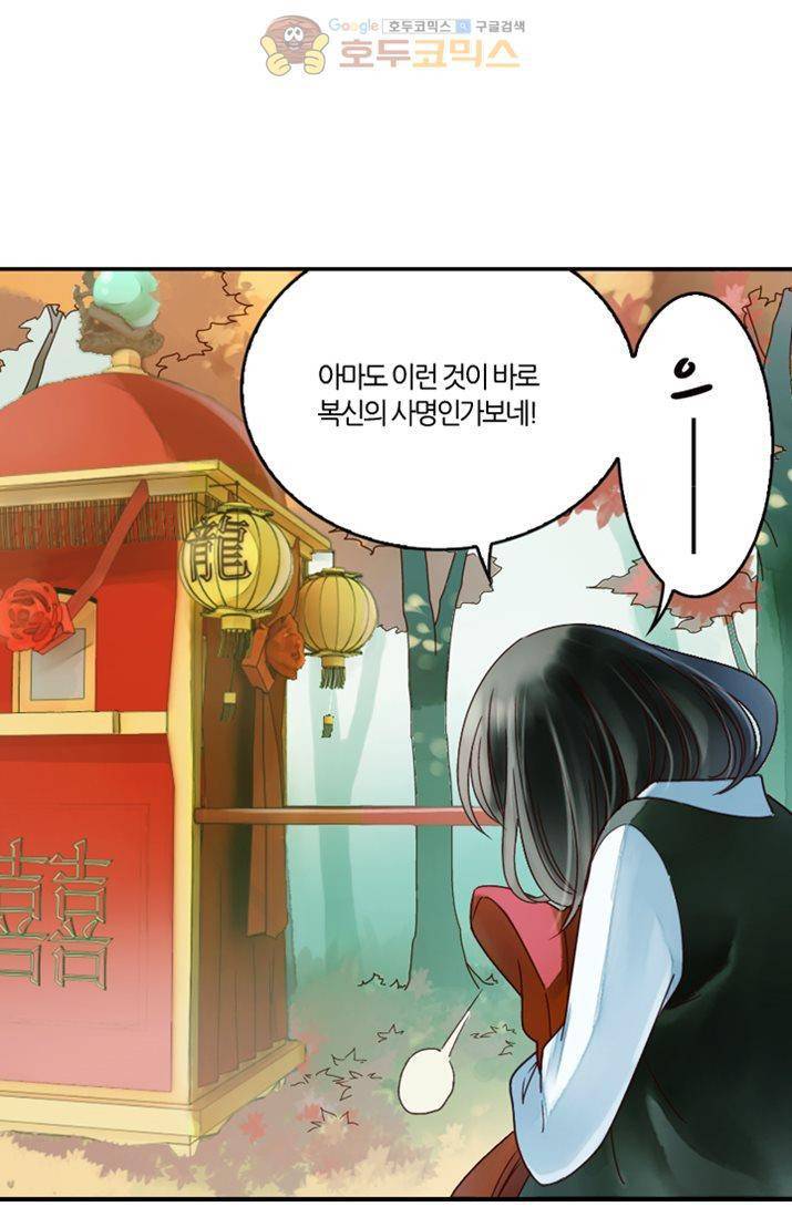 산신과 소녀 16화 - 대신 시집가다 59