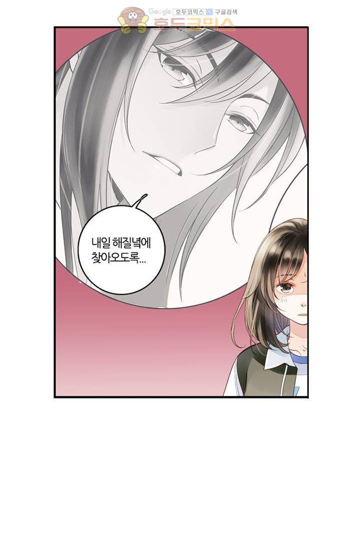 산신과 소녀 16화 - 대신 시집가다 62