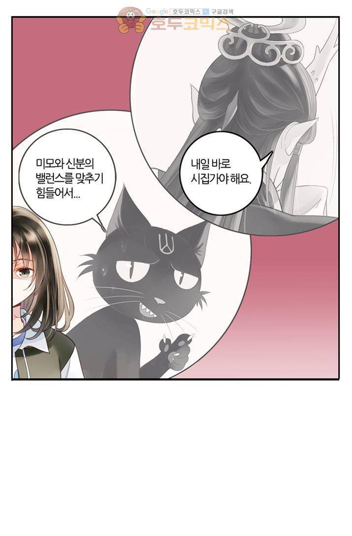 산신과 소녀 16화 - 대신 시집가다 63