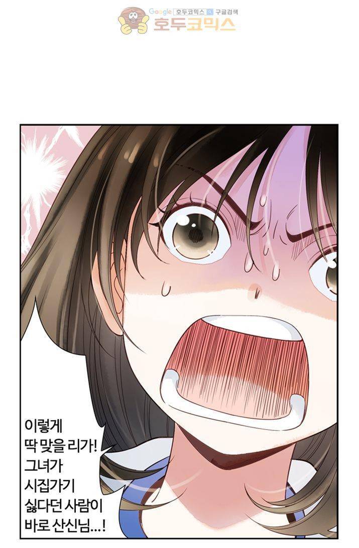 산신과 소녀 16화 - 대신 시집가다 65