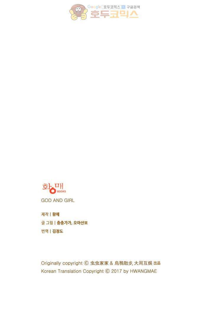 산신과 소녀 16화 - 대신 시집가다 66