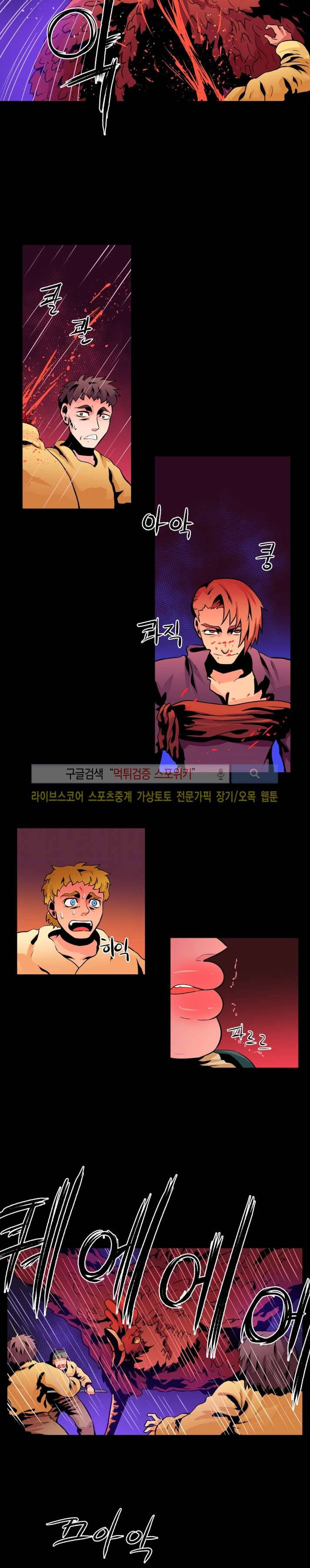 사막화 65화 4