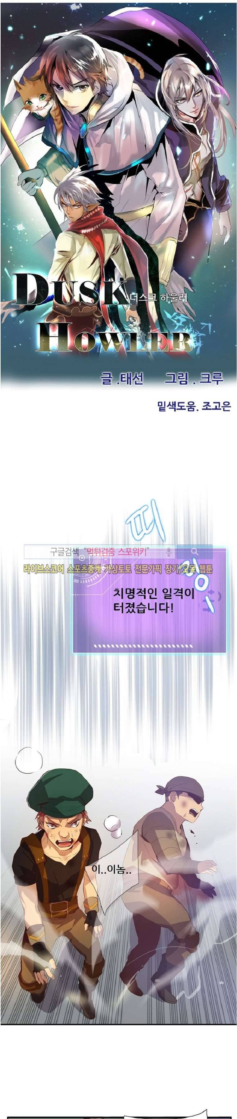 더스크 하울러 79화 2