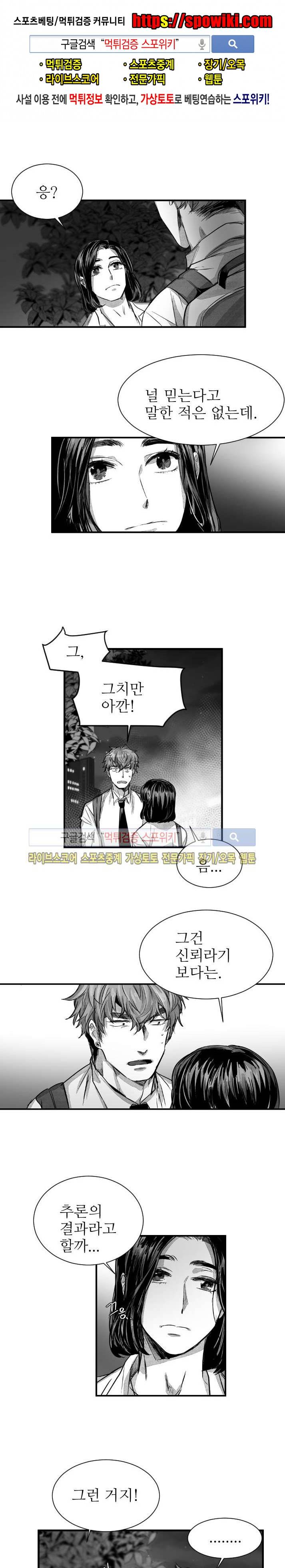 살인자들의 인터뷰 20화 1