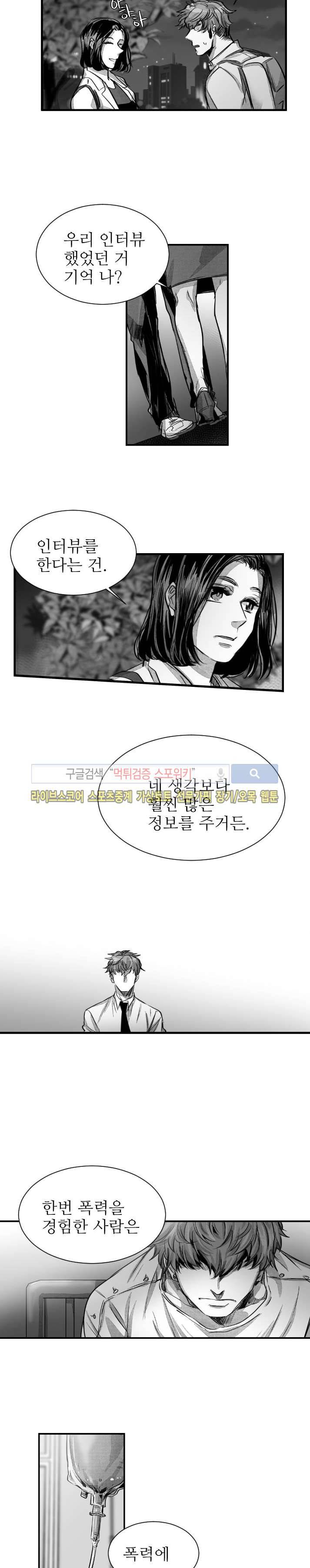 살인자들의 인터뷰 20화 2