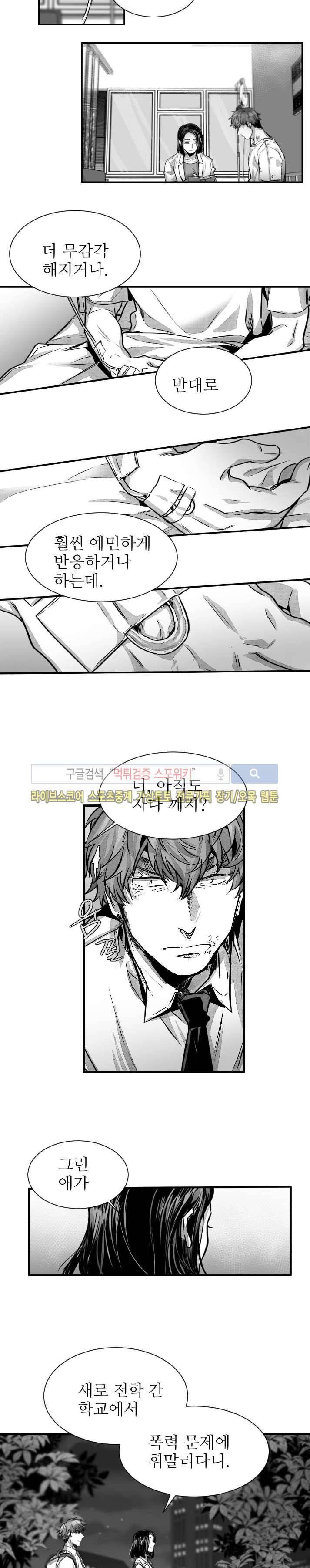 살인자들의 인터뷰 20화 3