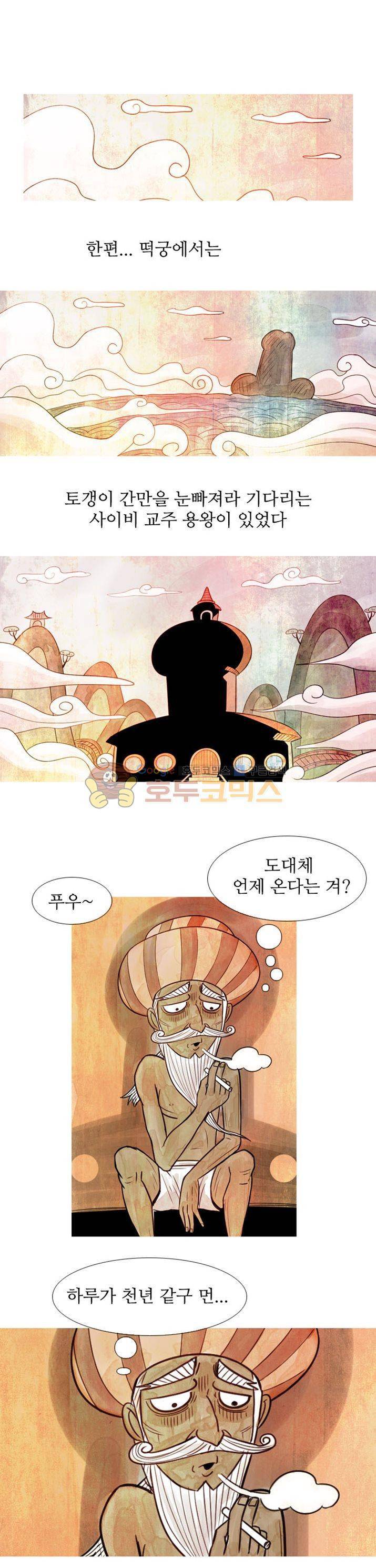 떡궁 16화 2