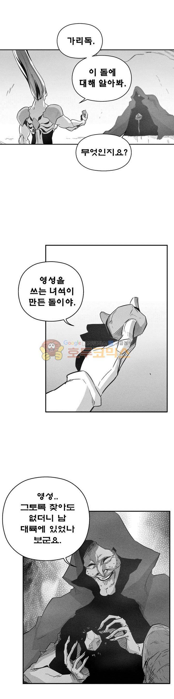 백서사시 145화 2