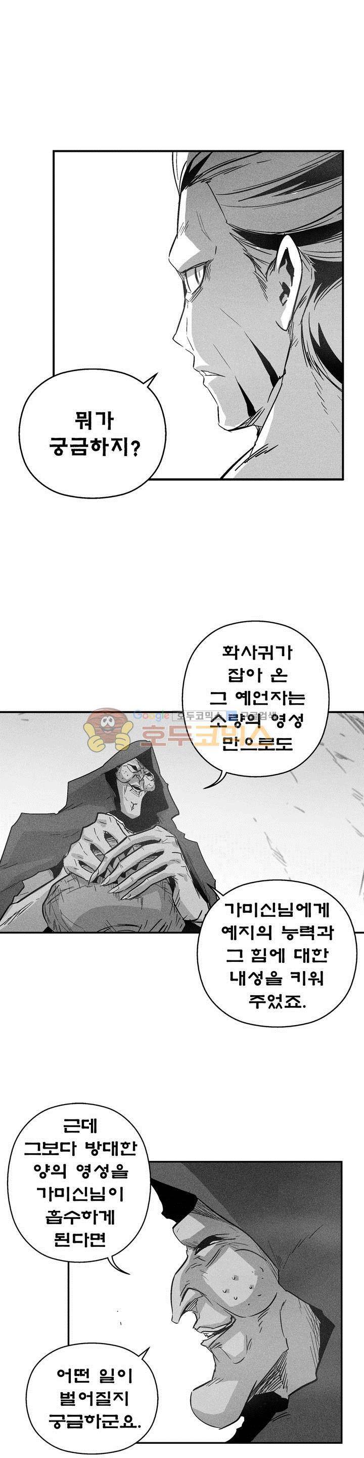 백서사시 145화 4