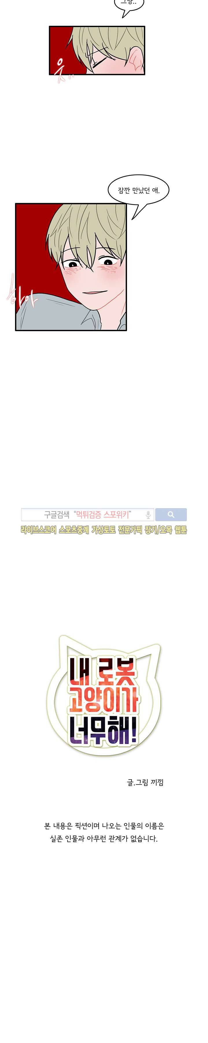 내 로봇 고양이가 너무해 13화 2