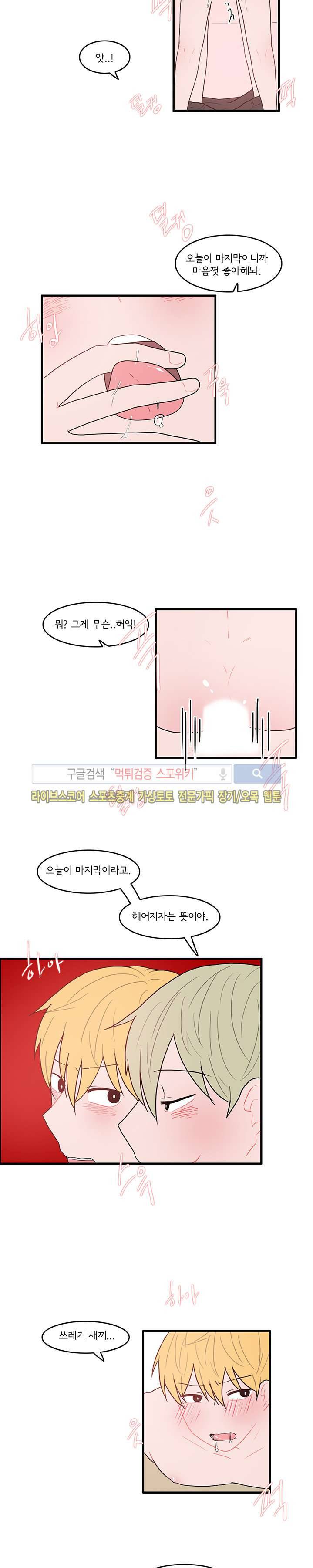 내 로봇 고양이가 너무해 13화 4