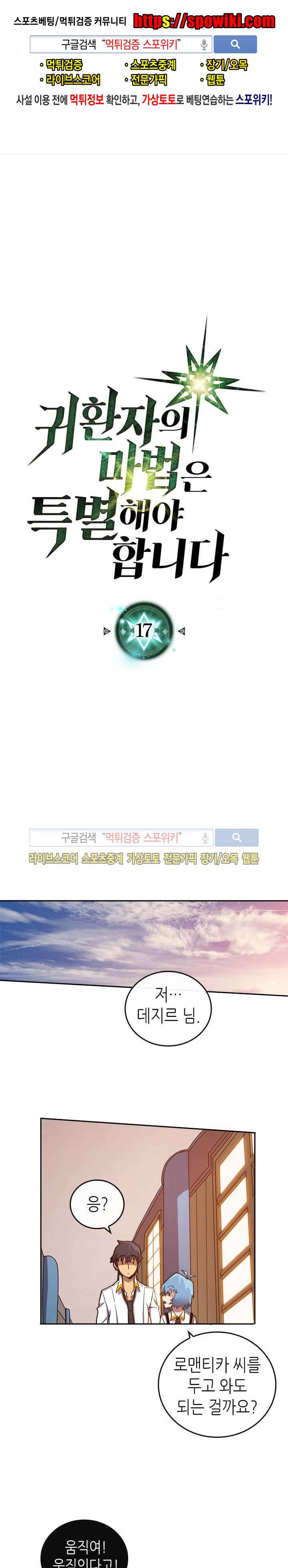 귀환자의 마법은 특별해야 합니다 17화 1