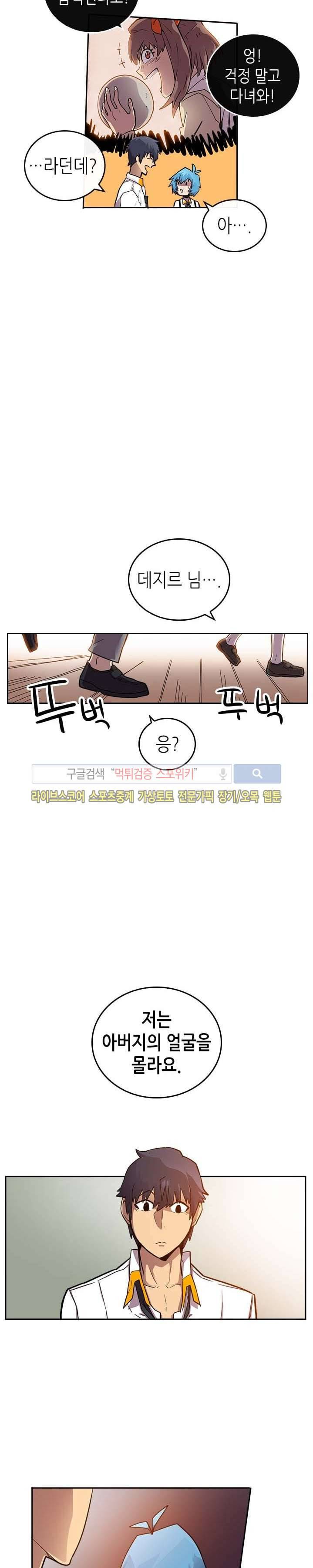 귀환자의 마법은 특별해야 합니다 17화 2