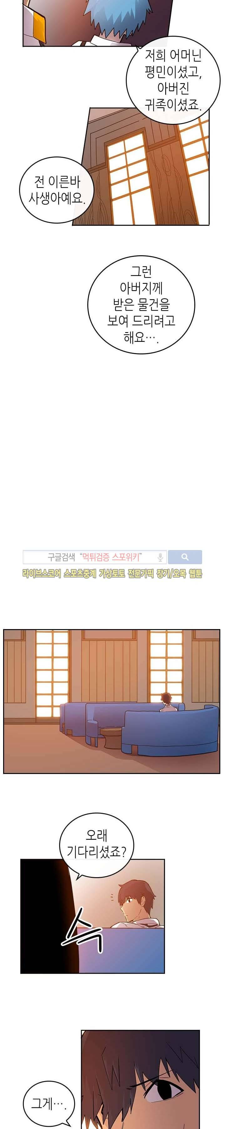 귀환자의 마법은 특별해야 합니다 17화 3