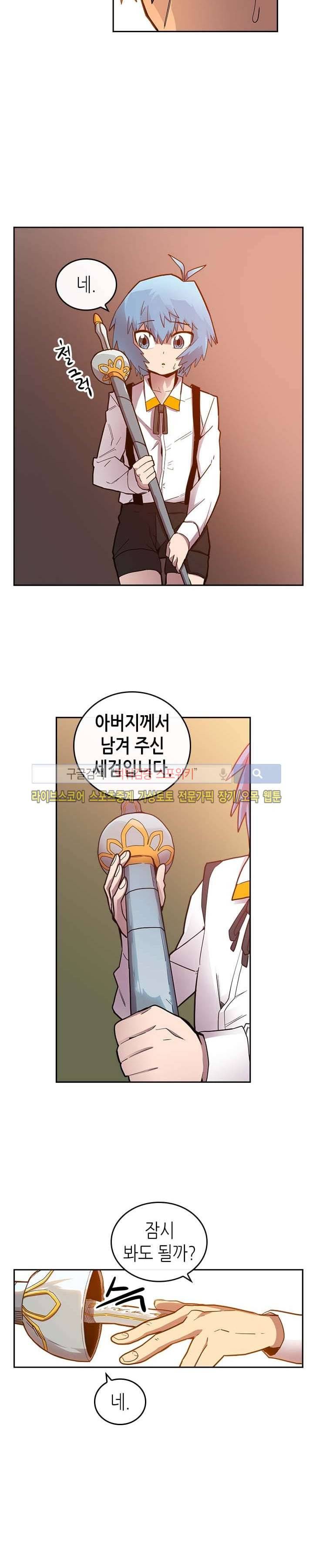 귀환자의 마법은 특별해야 합니다 17화 4