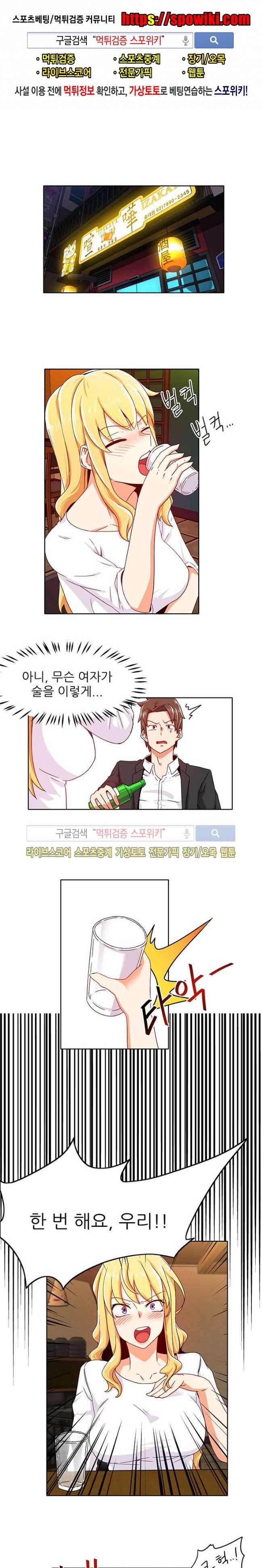 존맛 9화 1