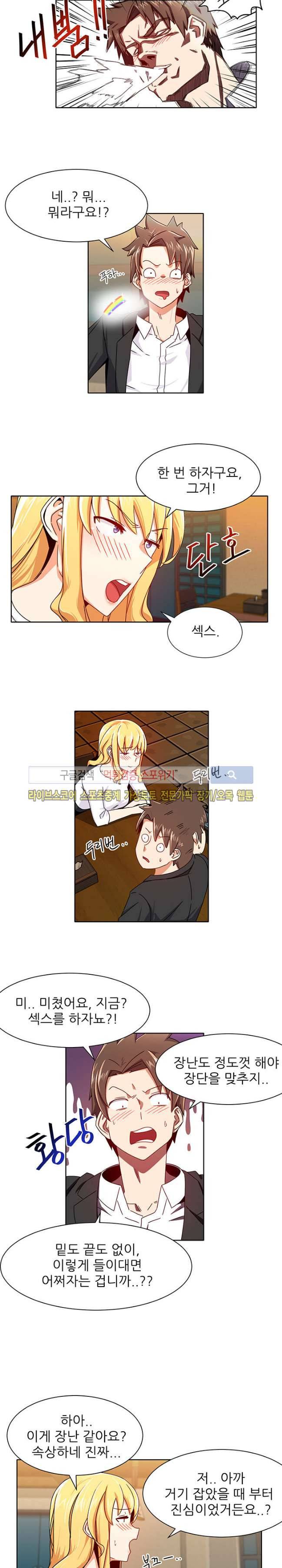 존맛 9화 2