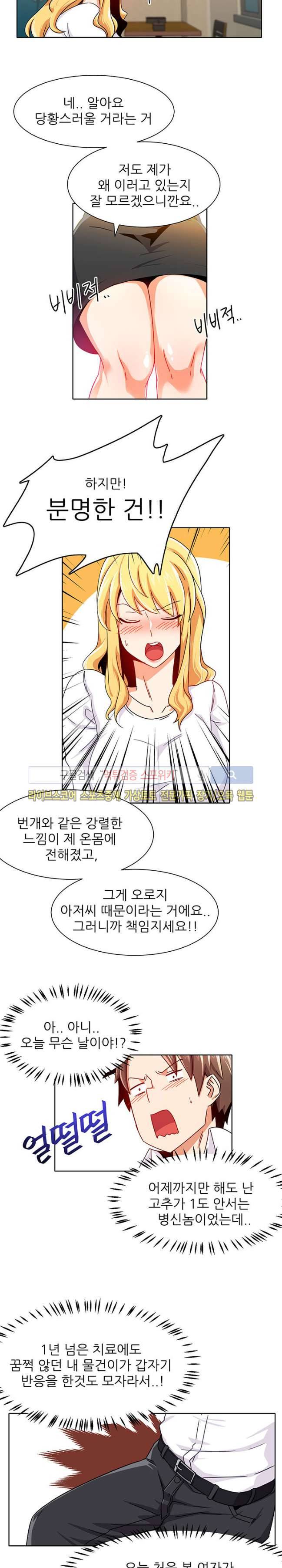 존맛 9화 3