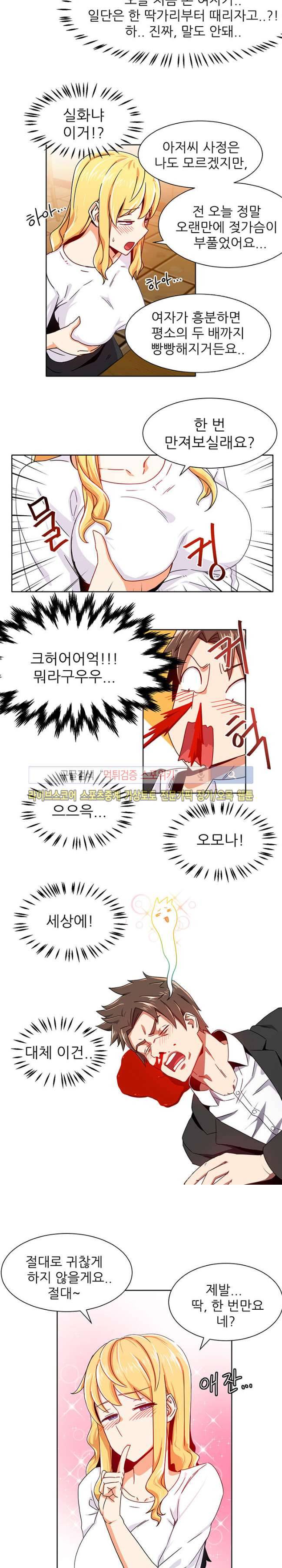 존맛 9화 4