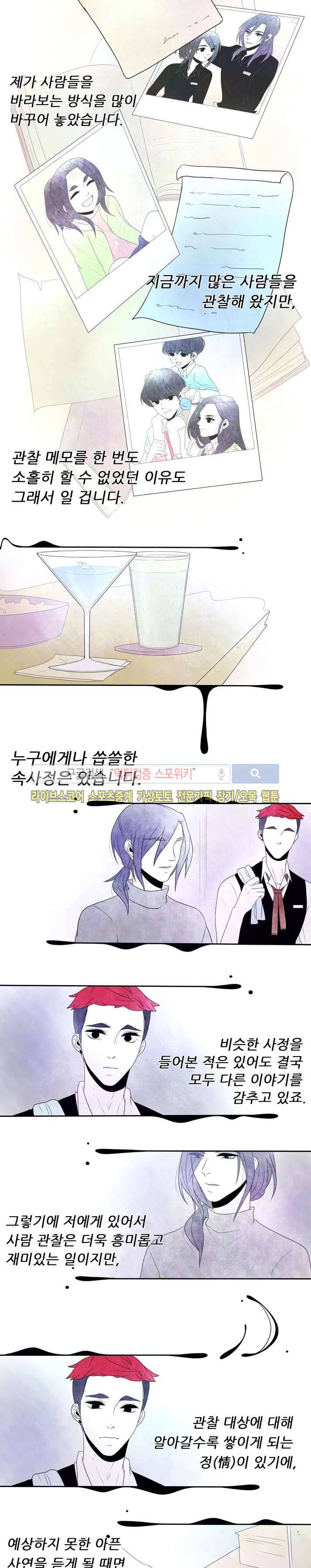 비터스위트 23화 2