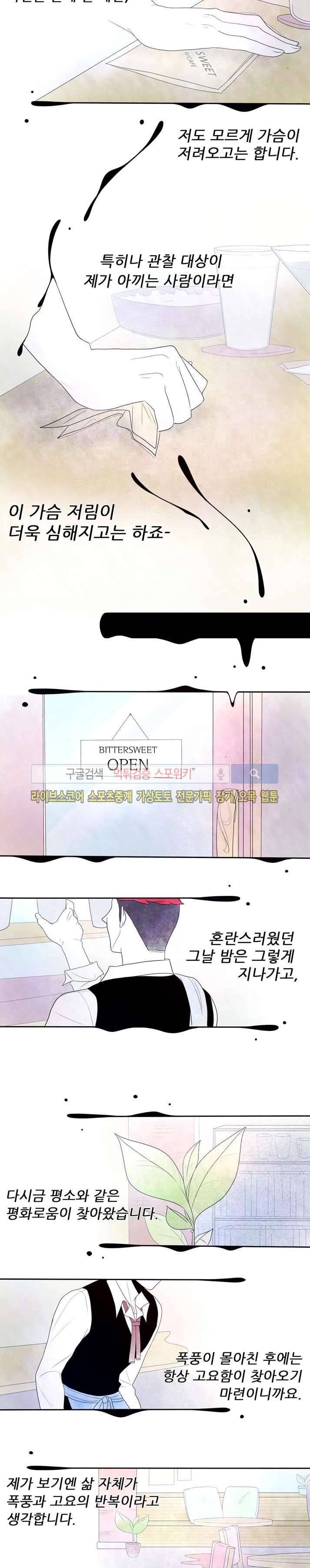 비터스위트 23화 3