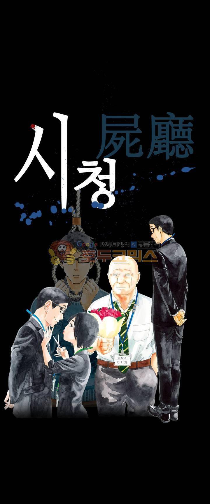 시청(屍廳) 19화 1
