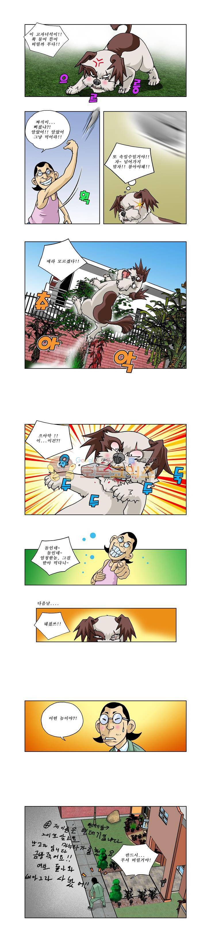 조폭강쥐 용파리 22화 - 뻔데기 2